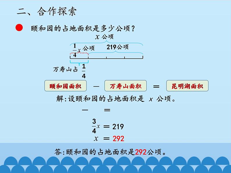 五年级上册数学课件 八 中国的世界遗产——分数四则混合运算 第四课时  青岛版（五四学制）04