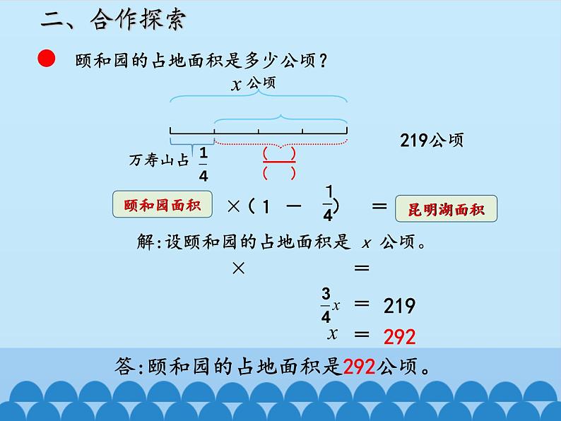 五年级上册数学课件 八 中国的世界遗产——分数四则混合运算 第四课时  青岛版（五四学制）05