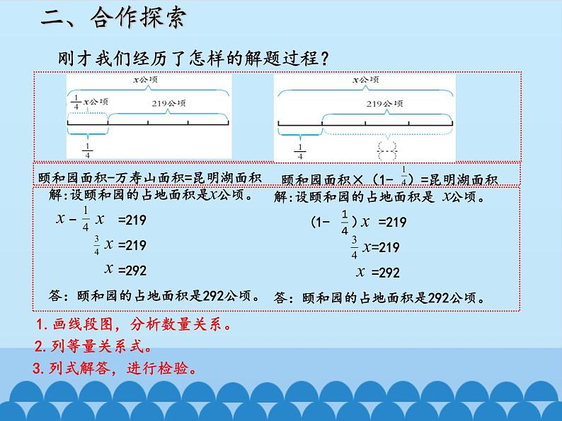 五年级上册数学课件 八 中国的世界遗产——分数四则混合运算 第四课时  青岛版（五四学制）06