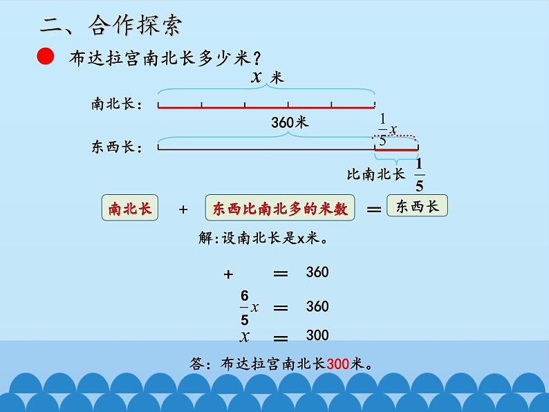 五年级上册数学课件 八 中国的世界遗产——分数四则混合运算 第四课时  青岛版（五四学制）08