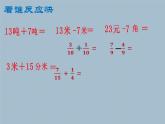 五年級上冊數(shù)學(xué)課件 二 分?jǐn)?shù)加減法  青島版（五四學(xué)制）