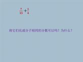 五年級上冊數(shù)學(xué)課件 二 分?jǐn)?shù)加減法  青島版（五四學(xué)制）