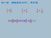 五年級上冊數(shù)學(xué)課件 二 分?jǐn)?shù)加減法  青島版（五四學(xué)制）