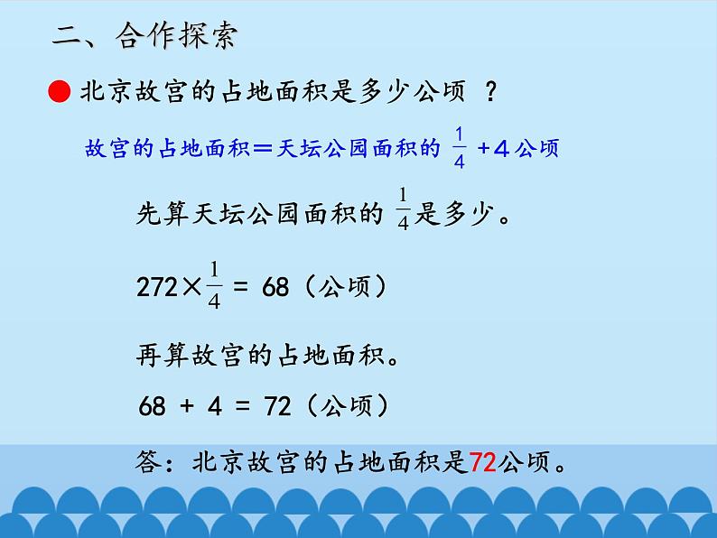 五年级上册数学课件 八 中国的世界遗产——分数四则混合运算 第一课时  青岛版（五四学制）05