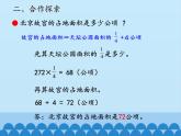 五年级上册数学课件 八 中国的世界遗产——分数四则混合运算 第一课时  青岛版（五四学制）