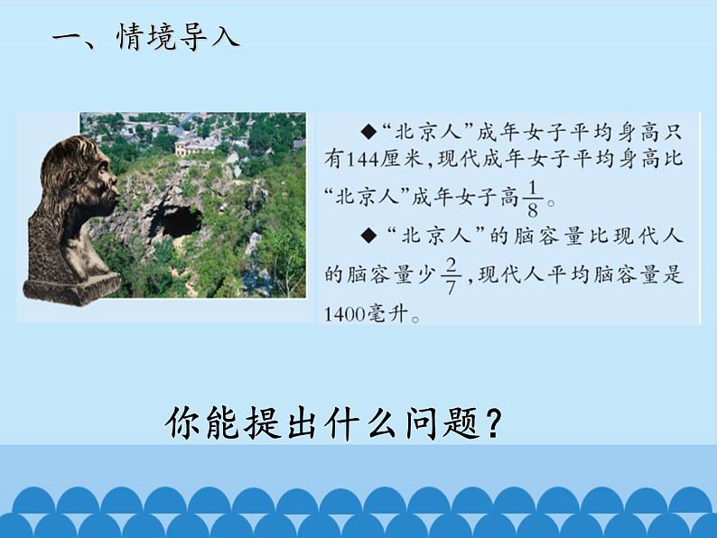 五年级上册数学课件 八 中国的世界遗产——分数四则混合运算 第三课时  青岛版（五四学制）03