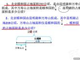 五年级上册数学课件 八 稍复杂的分数除法应用题  青岛版（五四学制）