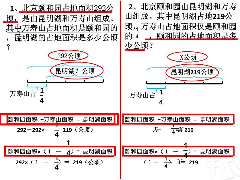 五年级上册数学课件 八 稍复杂的分数除法应用题  青岛版（五四学制）07