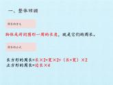 三年級(jí)上冊(cè)數(shù)學(xué)課件 五、美化校園——圖形的周長 復(fù)習(xí)課件 青島版（五四學(xué)制）