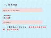 三年級(jí)上冊(cè)數(shù)學(xué)課件 四、慶元旦——時(shí)、分、秒的認(rèn)識(shí) 復(fù)習(xí)課件 青島版（五四學(xué)制）