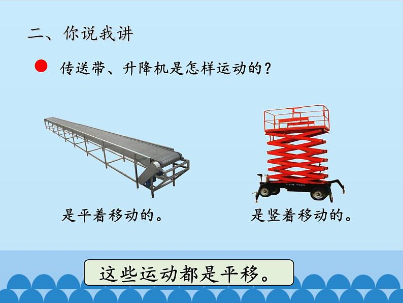 三年级上册数学课件 二、走进新农村——位置与变换 第二课时 青岛版（五四学制）04