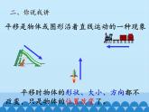 三年級(jí)上冊(cè)數(shù)學(xué)課件 二、走進(jìn)新農(nóng)村——位置與變換 第二課時(shí) 青島版（五四學(xué)制）