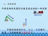 三年级上册数学课件 二、走进新农村——位置与变换 第二课时 青岛版（五四学制）