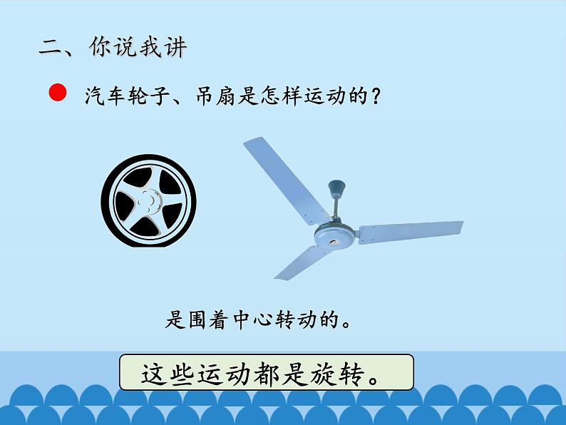 三年级上册数学课件 二、走进新农村——位置与变换 第二课时 青岛版（五四学制）07