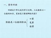 三年级上册数学课件 一、风筝厂见闻——两、三位数除以一位数（一）复习课件 青岛版（五四学制）