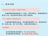三年级上册数学课件 一、风筝厂见闻——两、三位数除以一位数（一）复习课件 青岛版（五四学制）