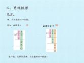 三年级上册数学课件 一、风筝厂见闻——两、三位数除以一位数（一）复习课件 青岛版（五四学制）