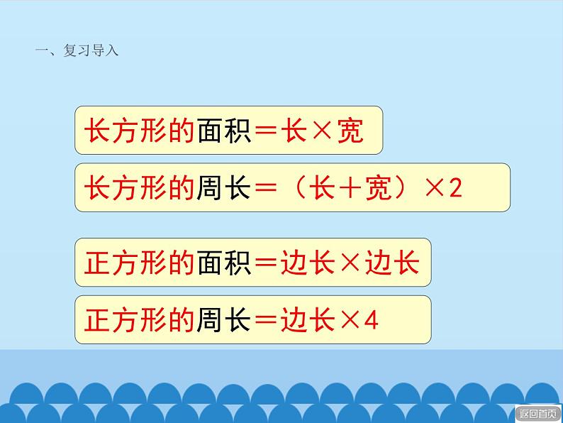 三年级上册数学课件 九、我家买新房子了——长方形和正方形的面积 第四课时 青岛版（五四学制）第3页