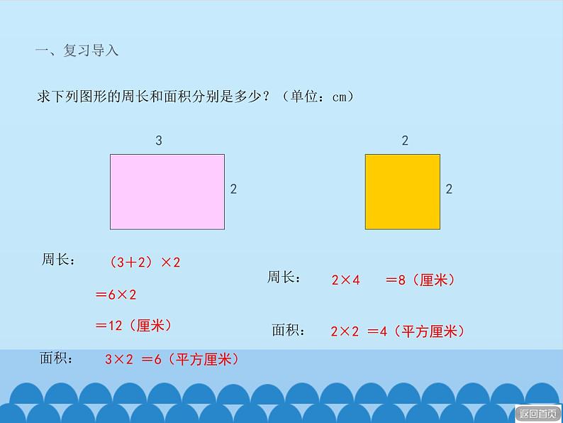 三年级上册数学课件 九、我家买新房子了——长方形和正方形的面积 第四课时 青岛版（五四学制）第4页