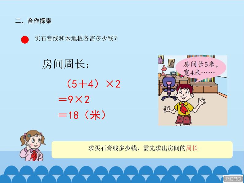 三年级上册数学课件 九、我家买新房子了——长方形和正方形的面积 第四课时 青岛版（五四学制）第6页