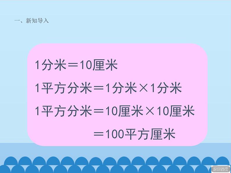 三年级上册数学课件 九、我家买新房子了——长方形和正方形的面积 第三课时 青岛版（五四学制）第4页