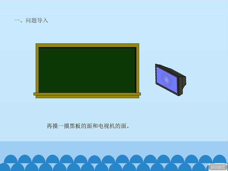 三年级上册数学课件 九、我家买新房子了——长方形和正方形的面积 第一课时 青岛版（五四学制）第4页