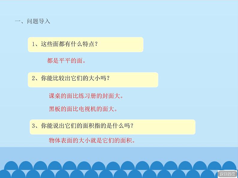 三年级上册数学课件 九、我家买新房子了——长方形和正方形的面积 第一课时 青岛版（五四学制）第5页