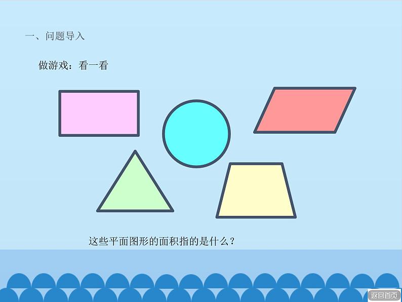 三年级上册数学课件 九、我家买新房子了——长方形和正方形的面积 第一课时 青岛版（五四学制）第6页