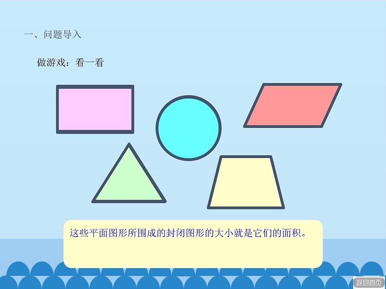 三年级上册数学课件 九、我家买新房子了——长方形和正方形的面积 第一课时 青岛版（五四学制）第7页