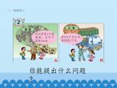 三年級上冊數(shù)學課件 六、采訪果蔬會——兩、三位數(shù)除以一位數(shù)（二） 第二課時 青島版（五四學制）