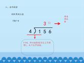 三年級上冊數(shù)學課件 六、采訪果蔬會——兩、三位數(shù)除以一位數(shù)（二） 第二課時 青島版（五四學制）