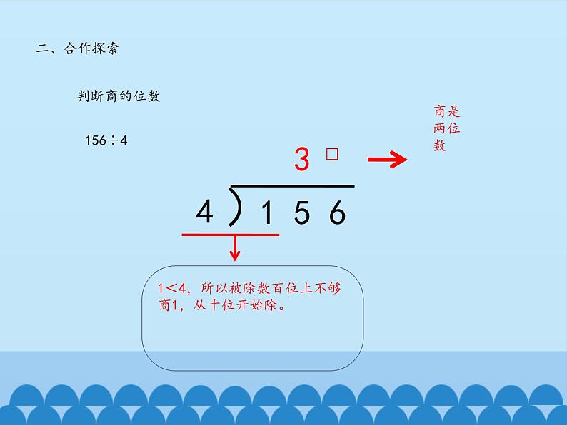 三年级上册数学课件 六、采访果蔬会——两、三位数除以一位数（二） 第二课时 青岛版（五四学制）第4页