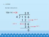 三年級上冊數(shù)學課件 六、采訪果蔬會——兩、三位數(shù)除以一位數(shù)（二） 第二課時 青島版（五四學制）