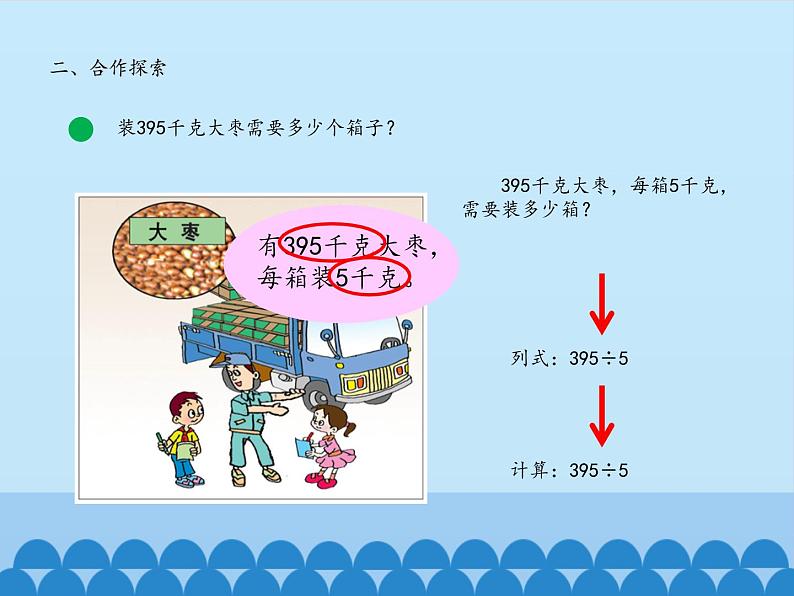 三年级上册数学课件 六、采访果蔬会——两、三位数除以一位数（二） 第二课时 青岛版（五四学制）第7页