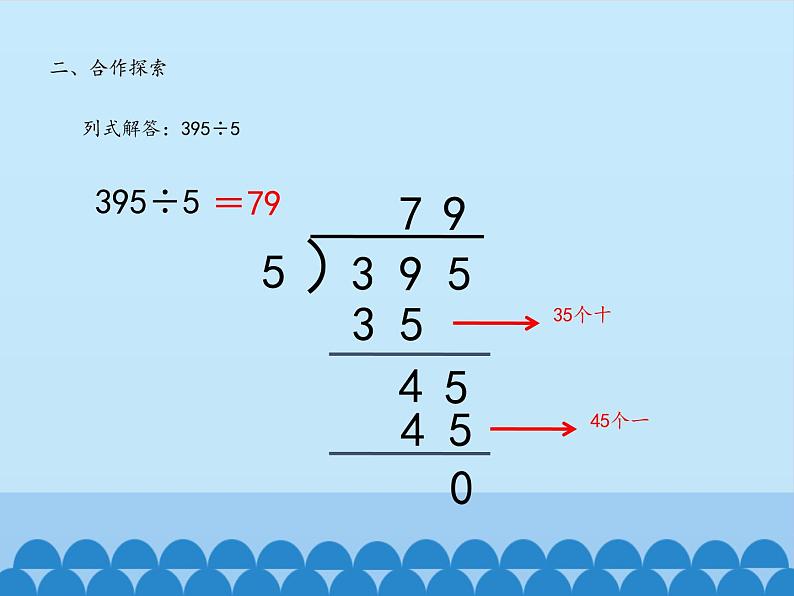 三年级上册数学课件 六、采访果蔬会——两、三位数除以一位数（二） 第二课时 青岛版（五四学制）第8页