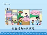 三年級上冊數(shù)學課件 六、采訪果蔬會——兩、三位數(shù)除以一位數(shù)（二） 第三課時 青島版（五四學制）