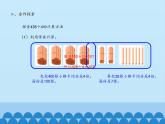 三年級上冊數(shù)學課件 六、采訪果蔬會——兩、三位數(shù)除以一位數(shù)（二） 第三課時 青島版（五四學制）