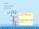 三年級上冊數(shù)學課件 六、采訪果蔬會——兩、三位數(shù)除以一位數(shù)（二） 第三課時 青島版（五四學制）