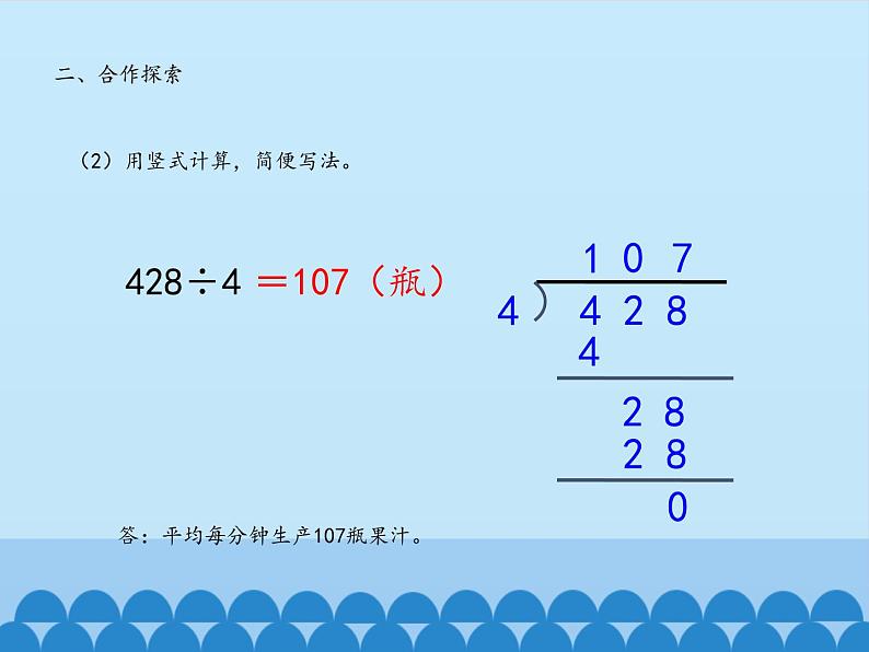 三年级上册数学课件 六、采访果蔬会——两、三位数除以一位数（二） 第三课时 青岛版（五四学制）06