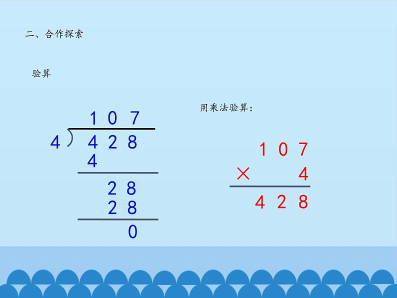 三年级上册数学课件 六、采访果蔬会——两、三位数除以一位数（二） 第三课时 青岛版（五四学制）07