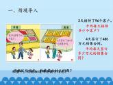 三年級上冊數(shù)學課件 六、采訪果蔬會——兩、三位數(shù)除以一位數(shù)（二） 第一課時 青島版（五四學制）