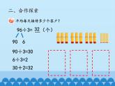 三年級上冊數(shù)學課件 六、采訪果蔬會——兩、三位數(shù)除以一位數(shù)（二） 第一課時 青島版（五四學制）