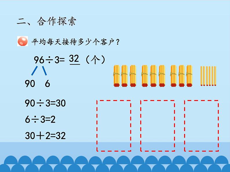 三年级上册数学课件 六、采访果蔬会——两、三位数除以一位数（二） 第一课时 青岛版（五四学制）第5页