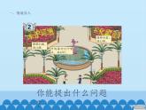 三年级上册数学课件 七、美丽的街景——两位数乘两位数  第三课时 青岛版（五四学制）