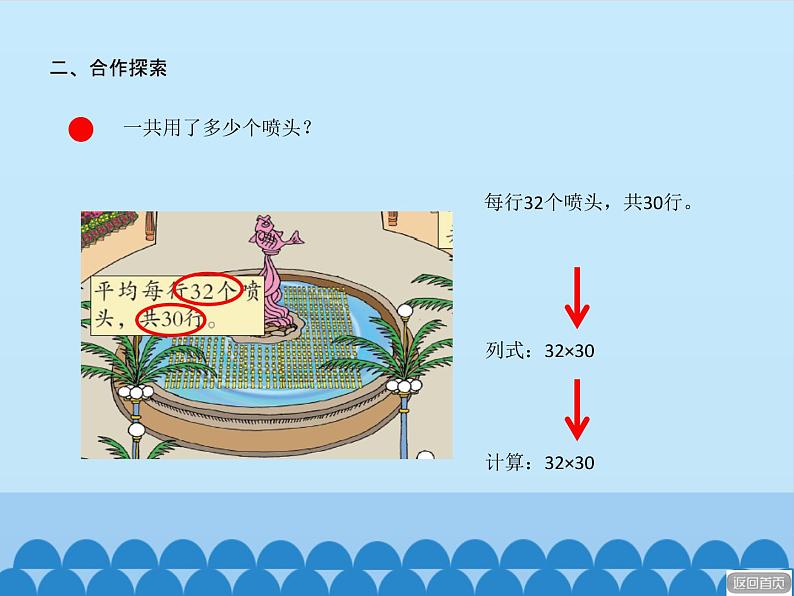 三年级上册数学课件 七、美丽的街景——两位数乘两位数  第三课时 青岛版（五四学制）04