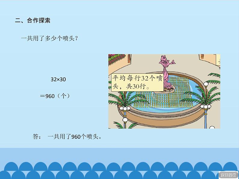 三年级上册数学课件 七、美丽的街景——两位数乘两位数  第三课时 青岛版（五四学制）07