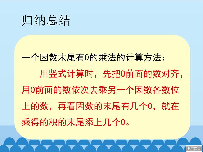 三年级上册数学课件 七、美丽的街景——两位数乘两位数  第三课时 青岛版（五四学制）08