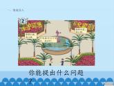 三年级上册数学课件 七、美丽的街景——两位数乘两位数  第二课时 青岛版（五四学制）