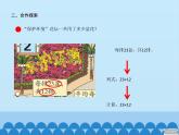 三年级上册数学课件 七、美丽的街景——两位数乘两位数  第二课时 青岛版（五四学制）