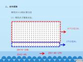 三年级上册数学课件 七、美丽的街景——两位数乘两位数  第二课时 青岛版（五四学制）